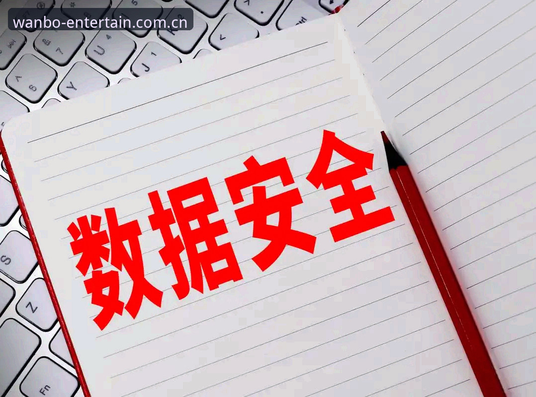 万博平台体育生态深度解析：从数据更新到资金安全的全面评估